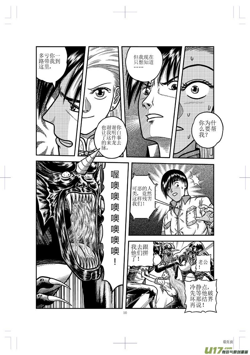 第二十二章 人性-第23话