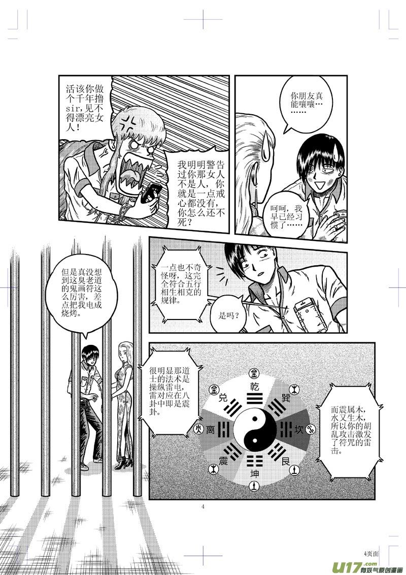 第二十二章 人性-第23话