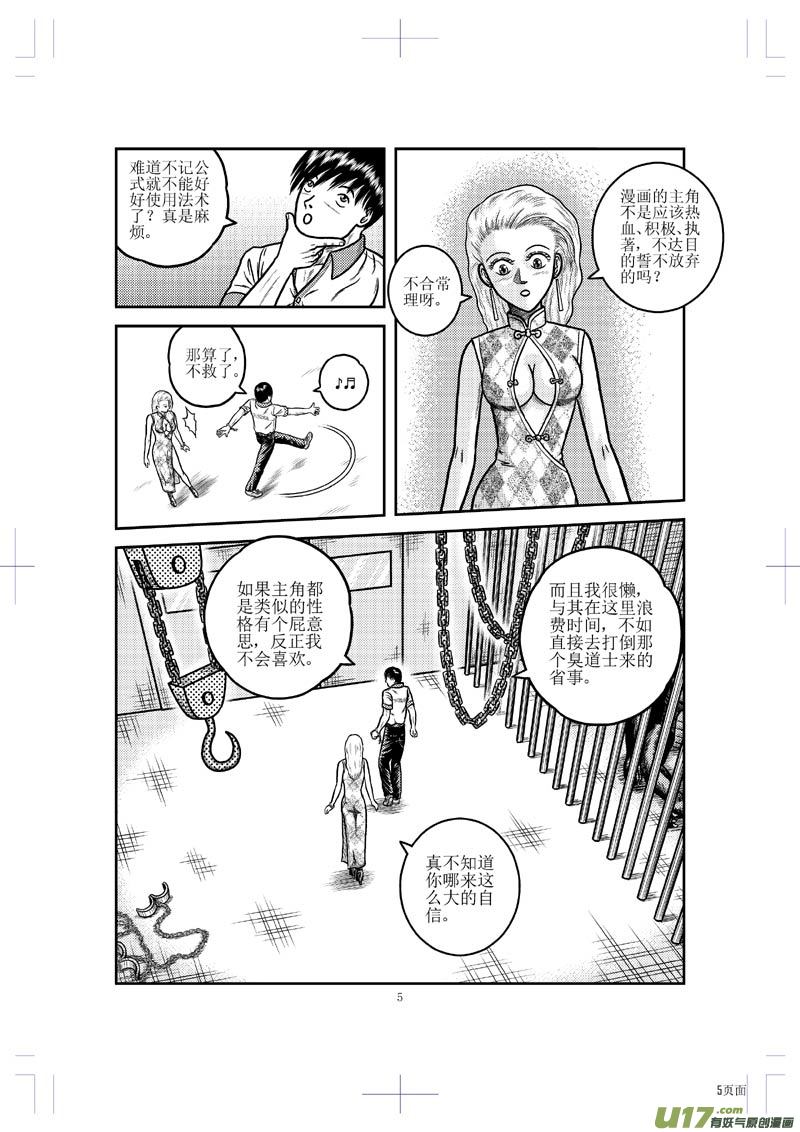 第二十二章 人性-第23话