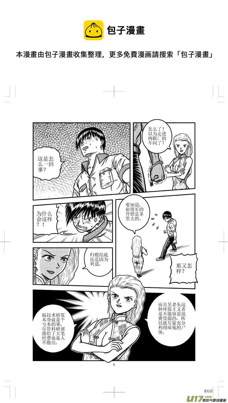 第二十二章 人性-第23话