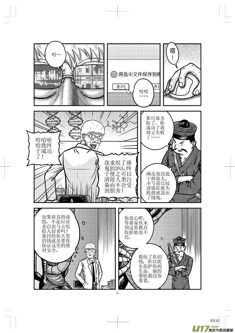 第二十四章 名与利-第25话