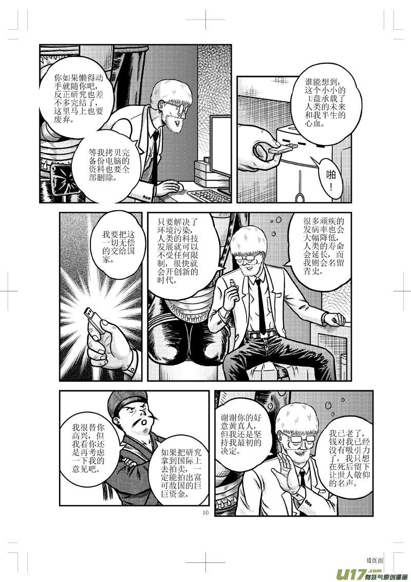 第二十四章 名与利-第25话