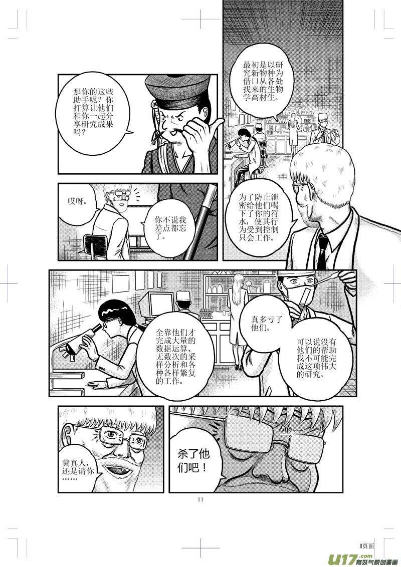 第二十四章 名与利-第25话