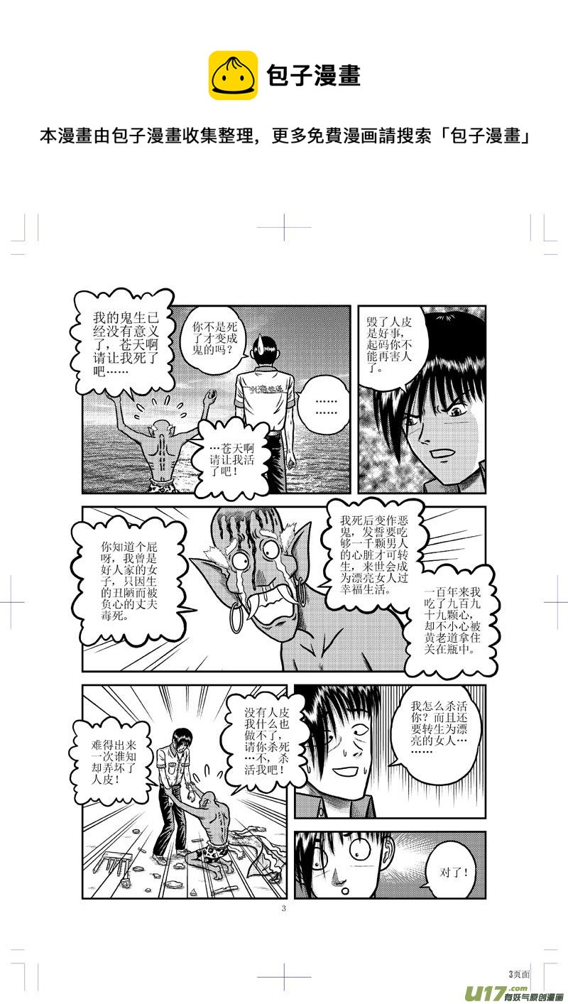 第二十四章 名与利-第25话