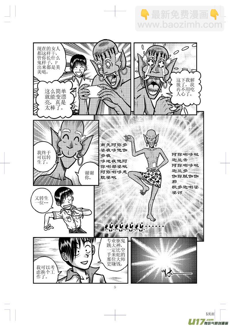 第二十四章 名与利-第25话