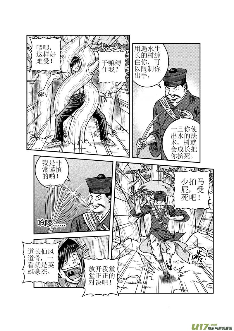 第二十八章 厉害的对手-第29话