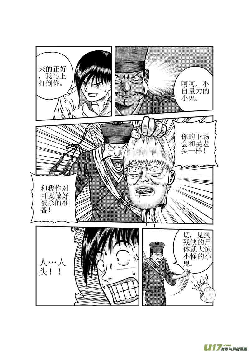 第二十八章 厉害的对手-第29话