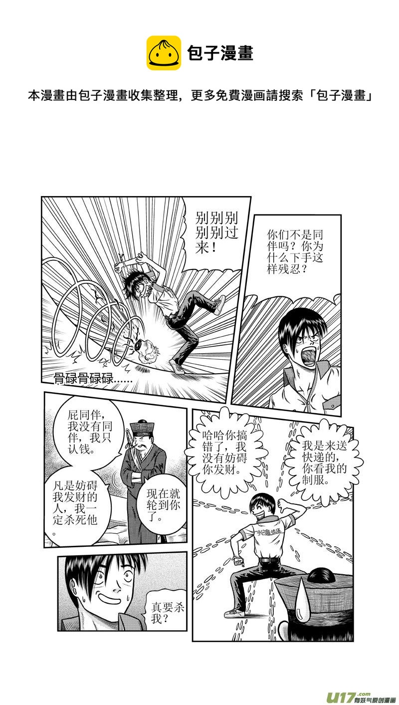 第二十八章 厉害的对手-第29话