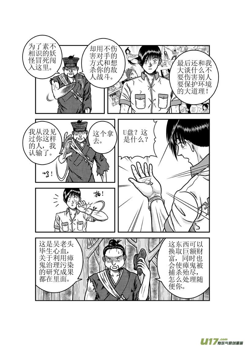 第三十章 不伤害敌人的人-第31话