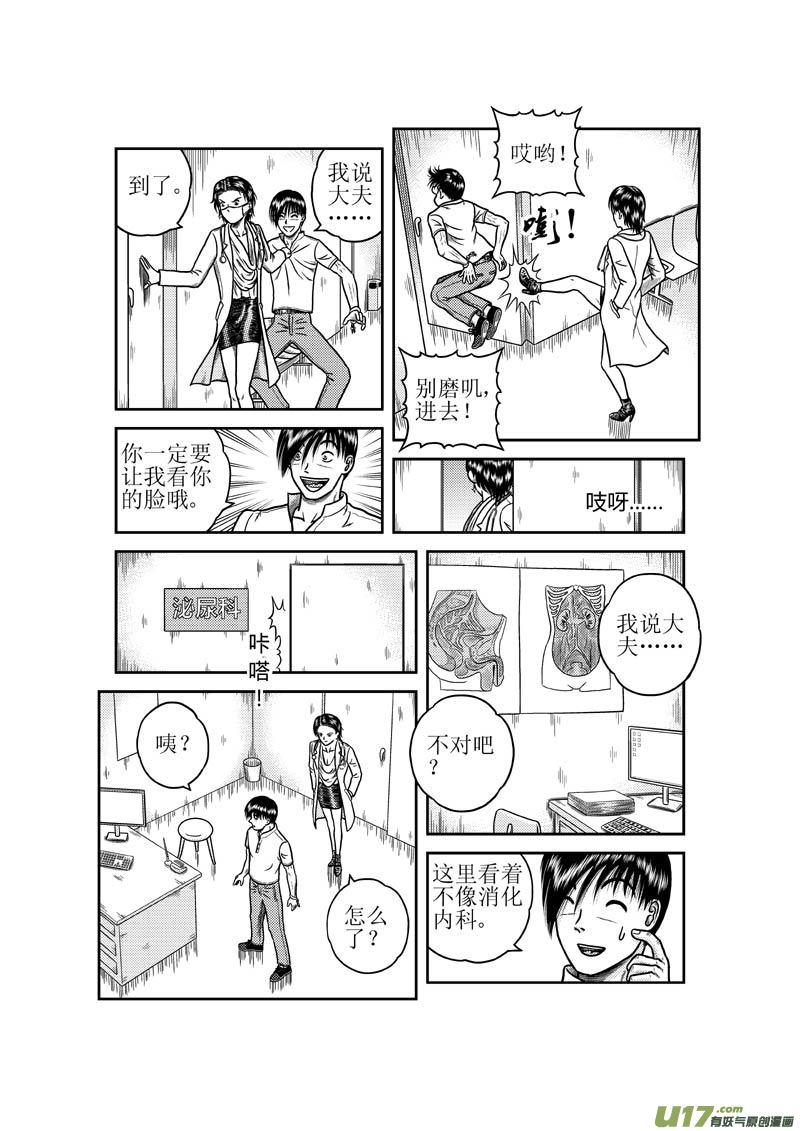 第三十二章 奇怪的女医生-第33话