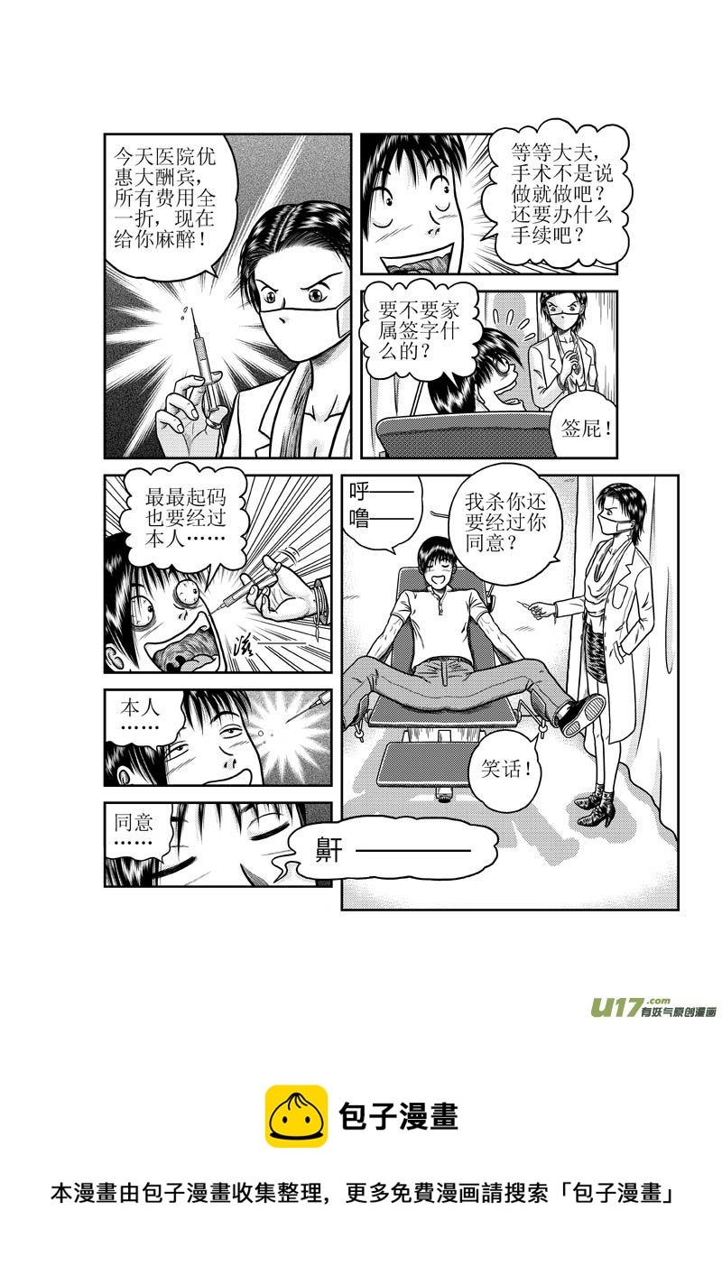 第三十二章 奇怪的女医生-第33话