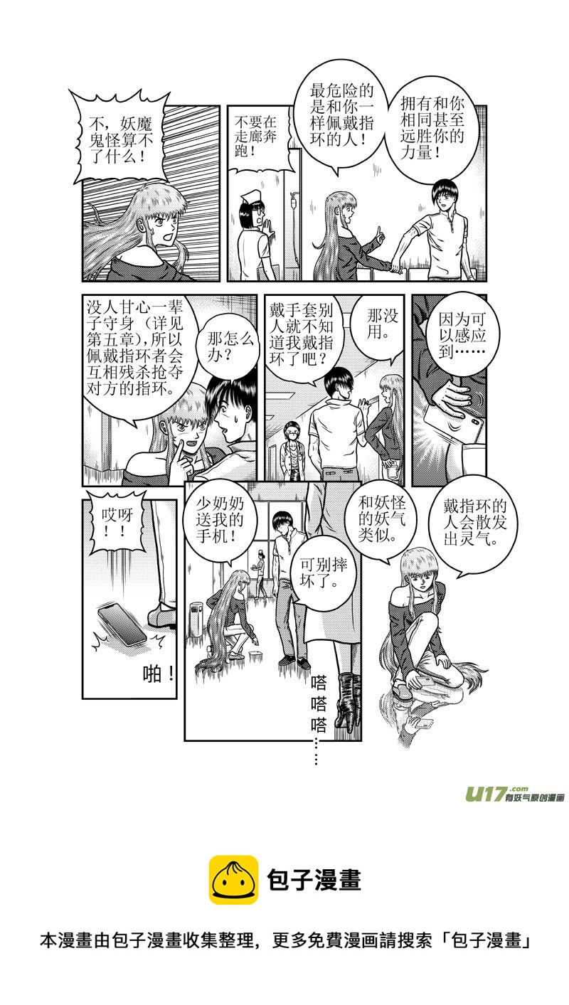 第三十二章 奇怪的女医生-第33话