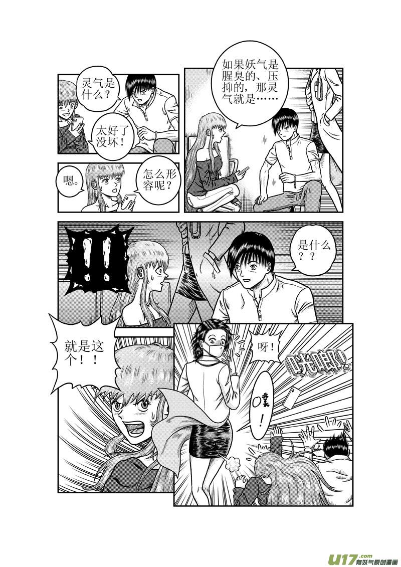 第三十二章 奇怪的女医生-第33话