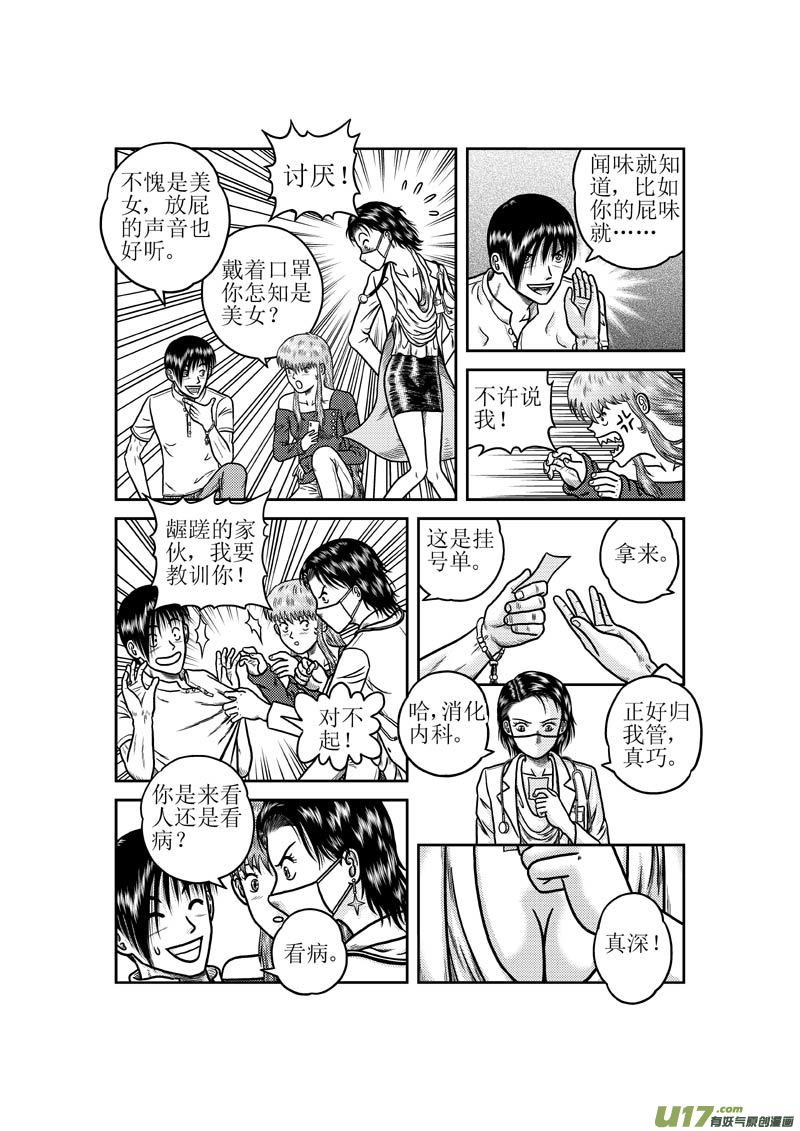 第三十二章 奇怪的女医生-第33话