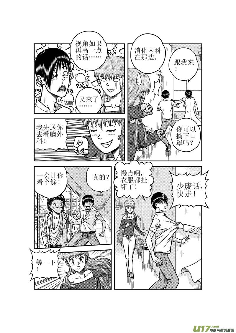 第三十二章 奇怪的女医生-第33话