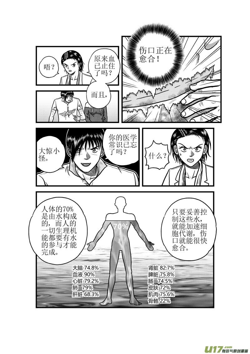 第三十六章 分散的力量-第37话