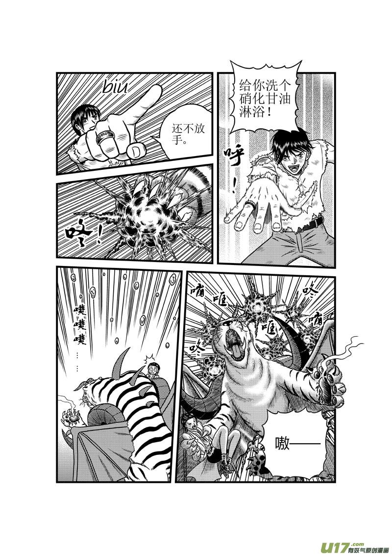 第三十八章 上古凶兽-第39话