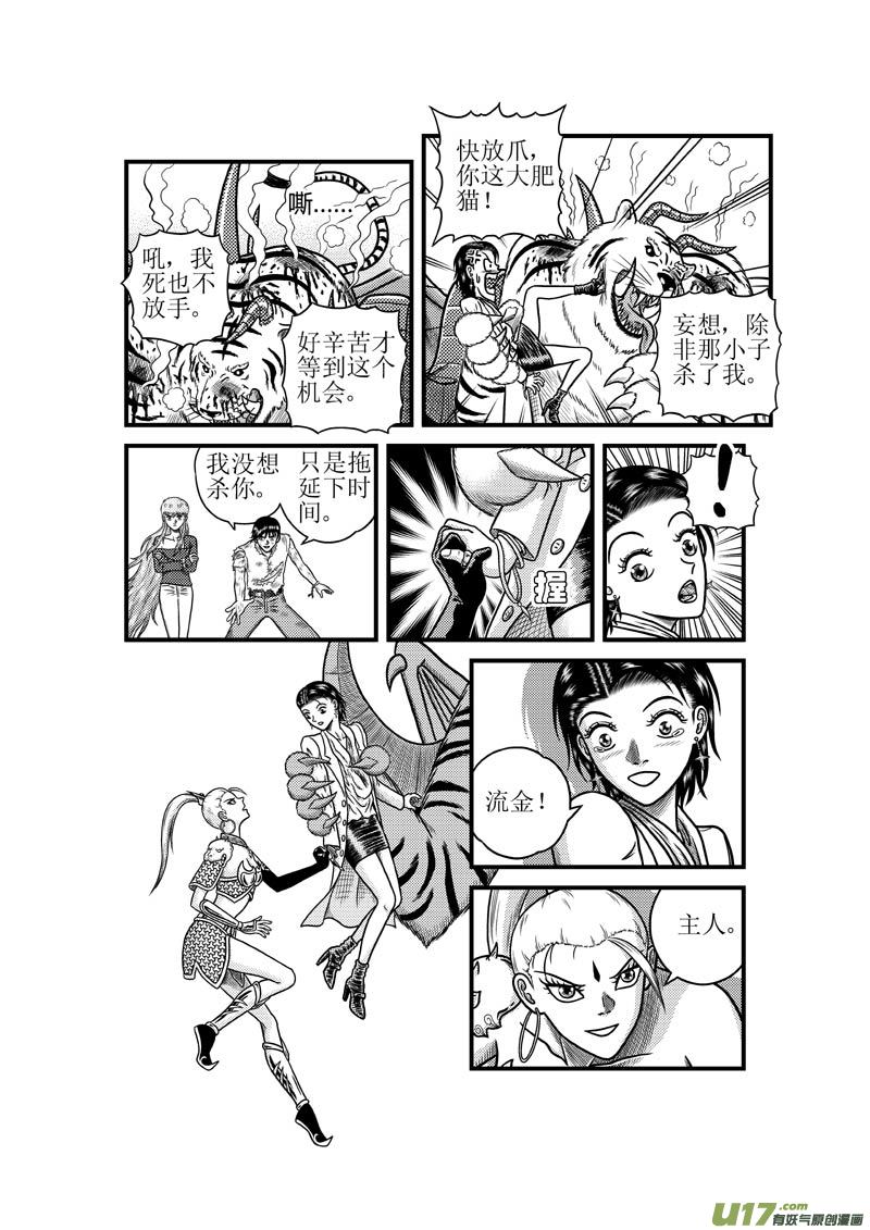 第三十八章 上古凶兽-第39话