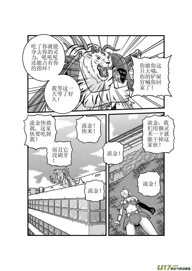 第三十八章 上古凶兽-第39话