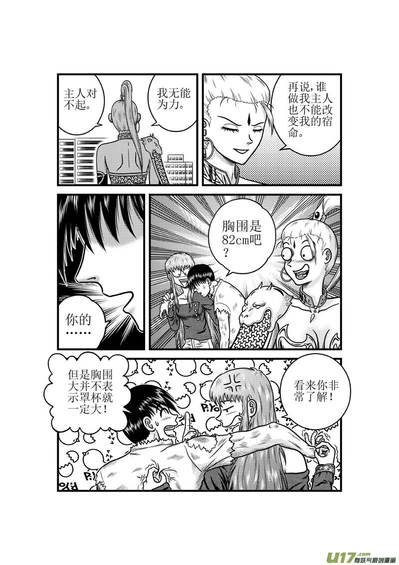 第三十八章 上古凶兽-第39话