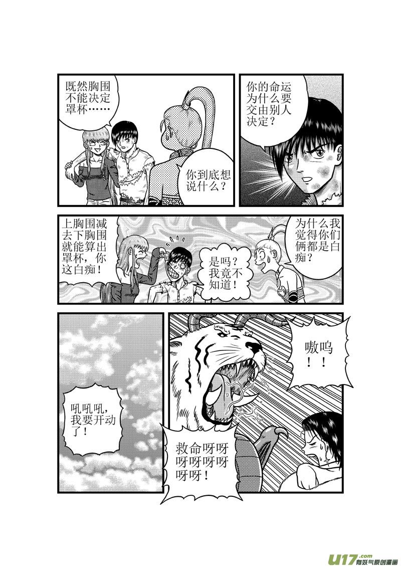 第三十八章 上古凶兽-第39话