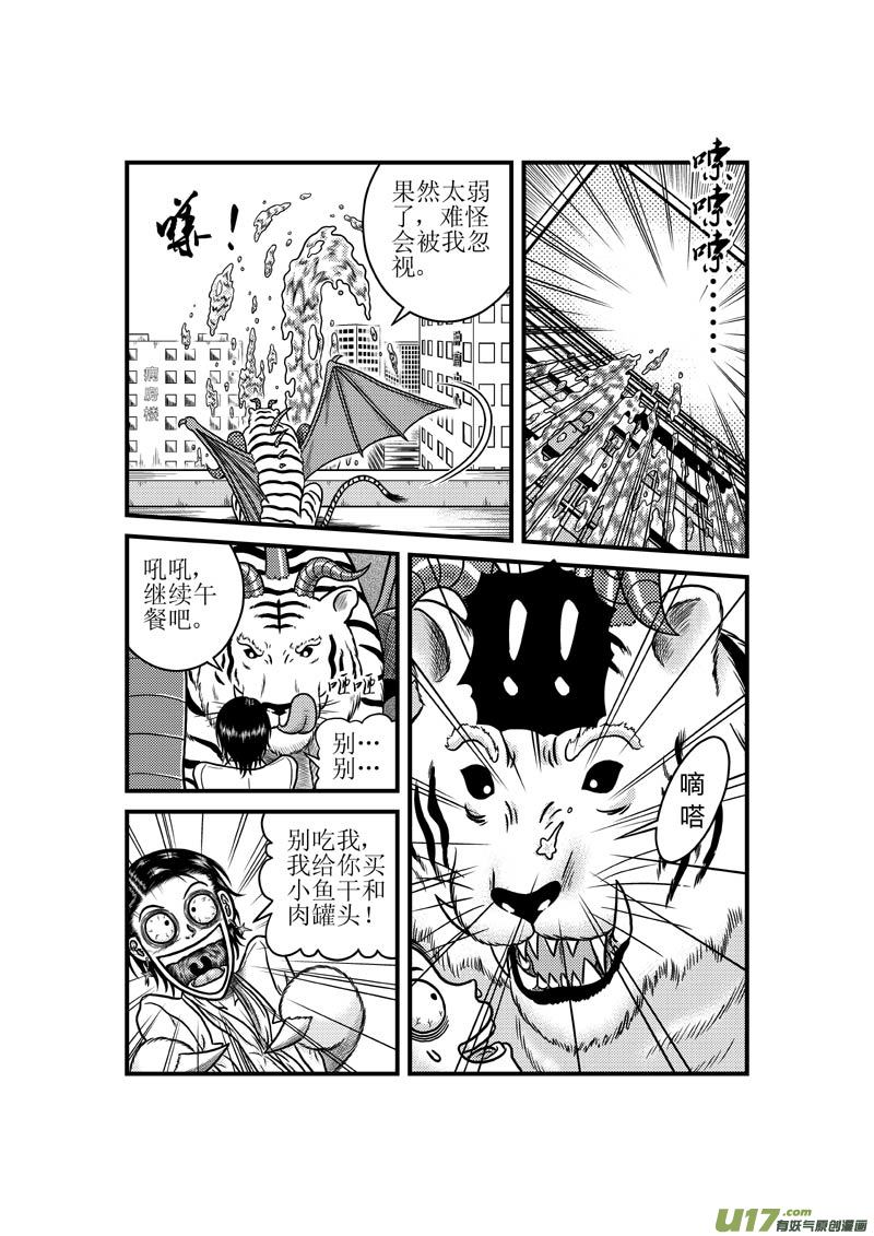 第三十八章 上古凶兽-第39话