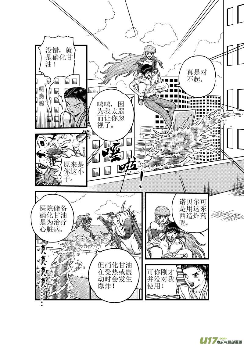 第三十八章 上古凶兽-第39话