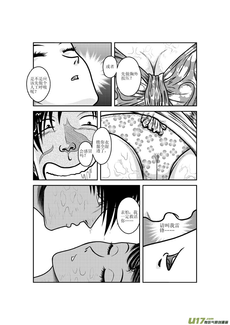 第四章 跳河的女人-第5话