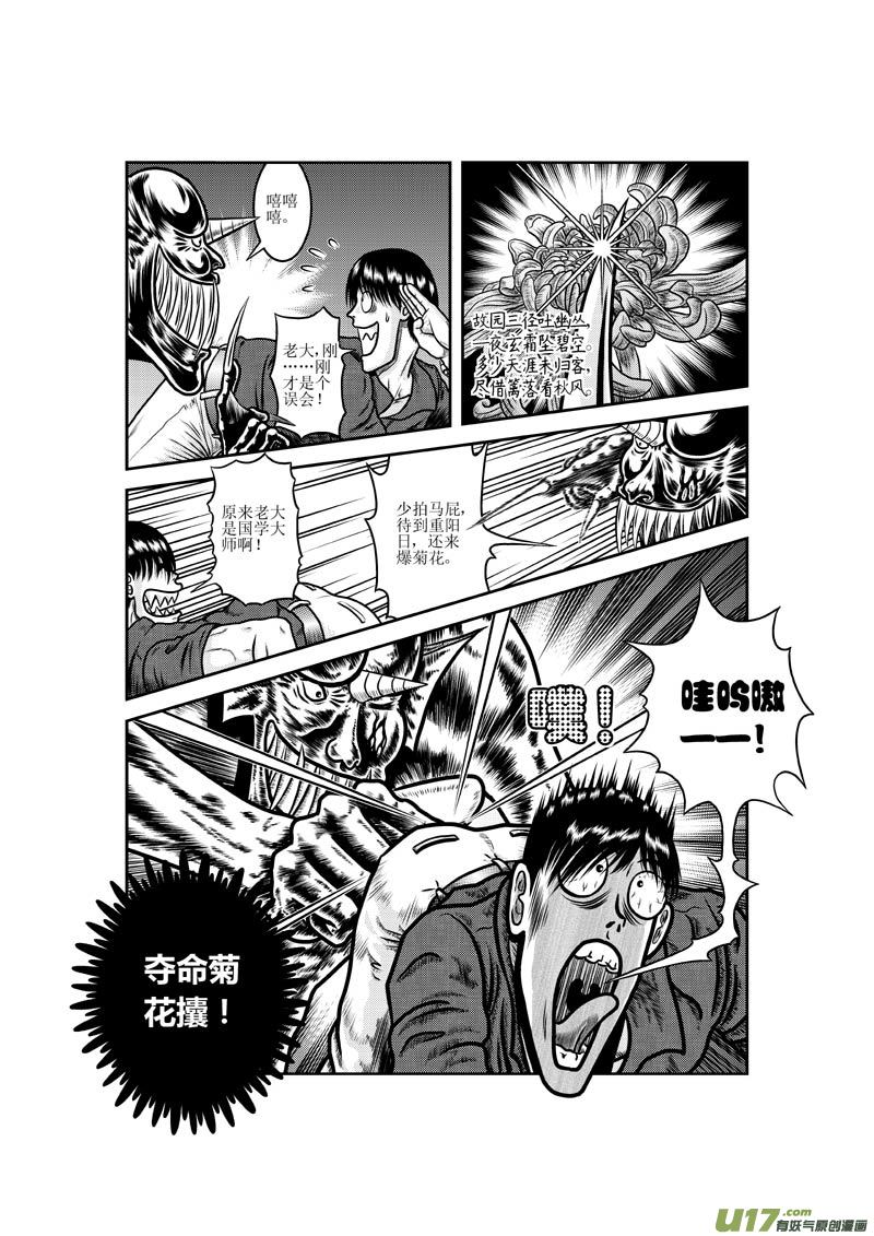 第四章 跳河的女人-第5话