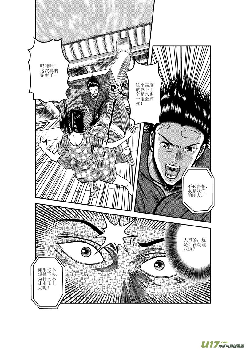 第四章 跳河的女人-第5话