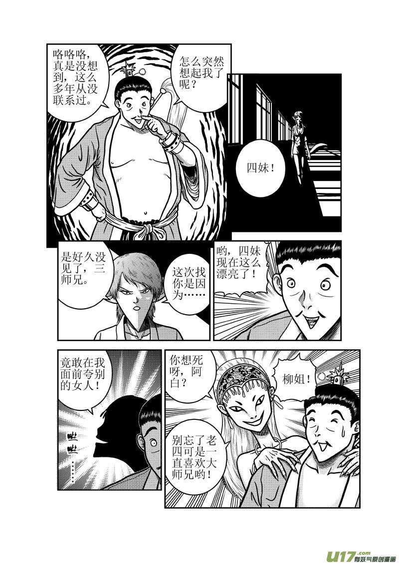 第四十二章 惠慧卉的告别-第43话