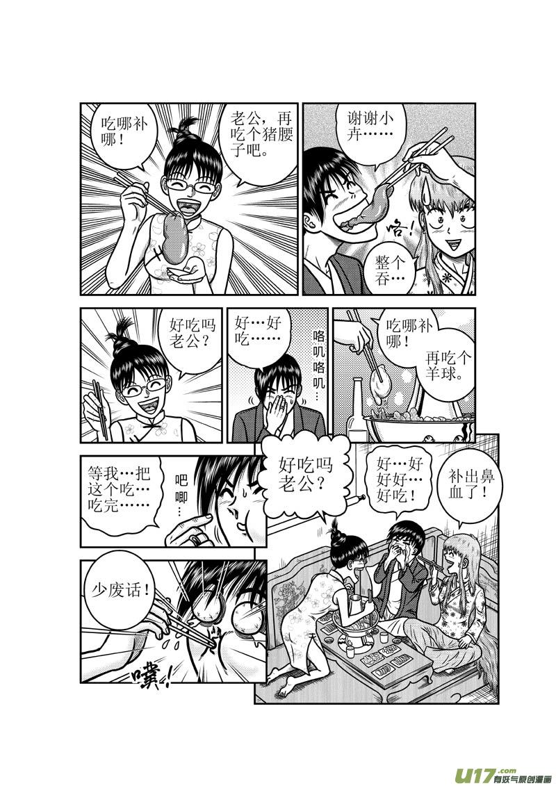 第四十二章 惠慧卉的告别-第43话