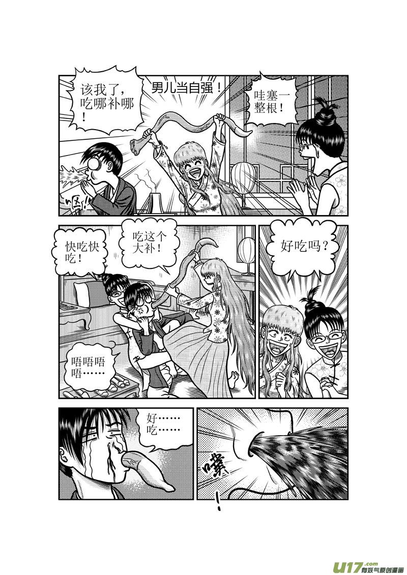 第四十二章 惠慧卉的告别-第43话