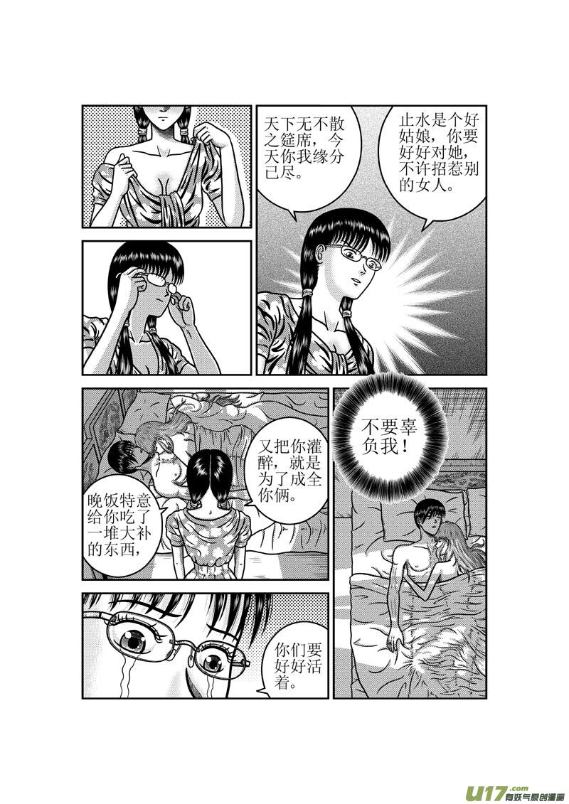 第四十二章 惠慧卉的告别-第43话