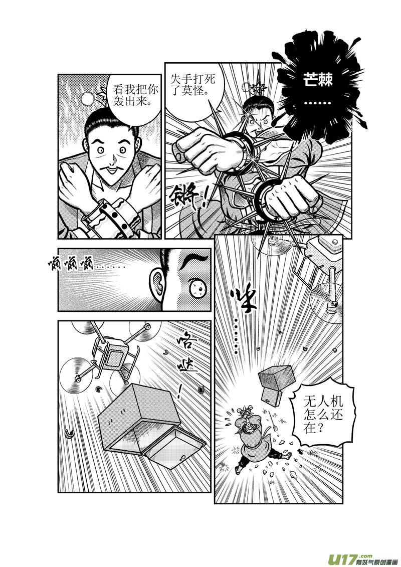 第四十四章 内讧-第45话