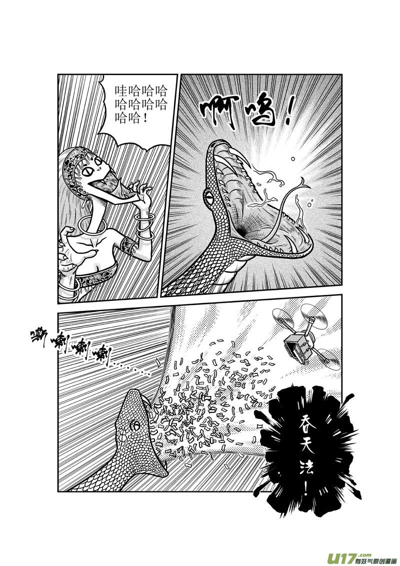 第四十四章 内讧-第45话