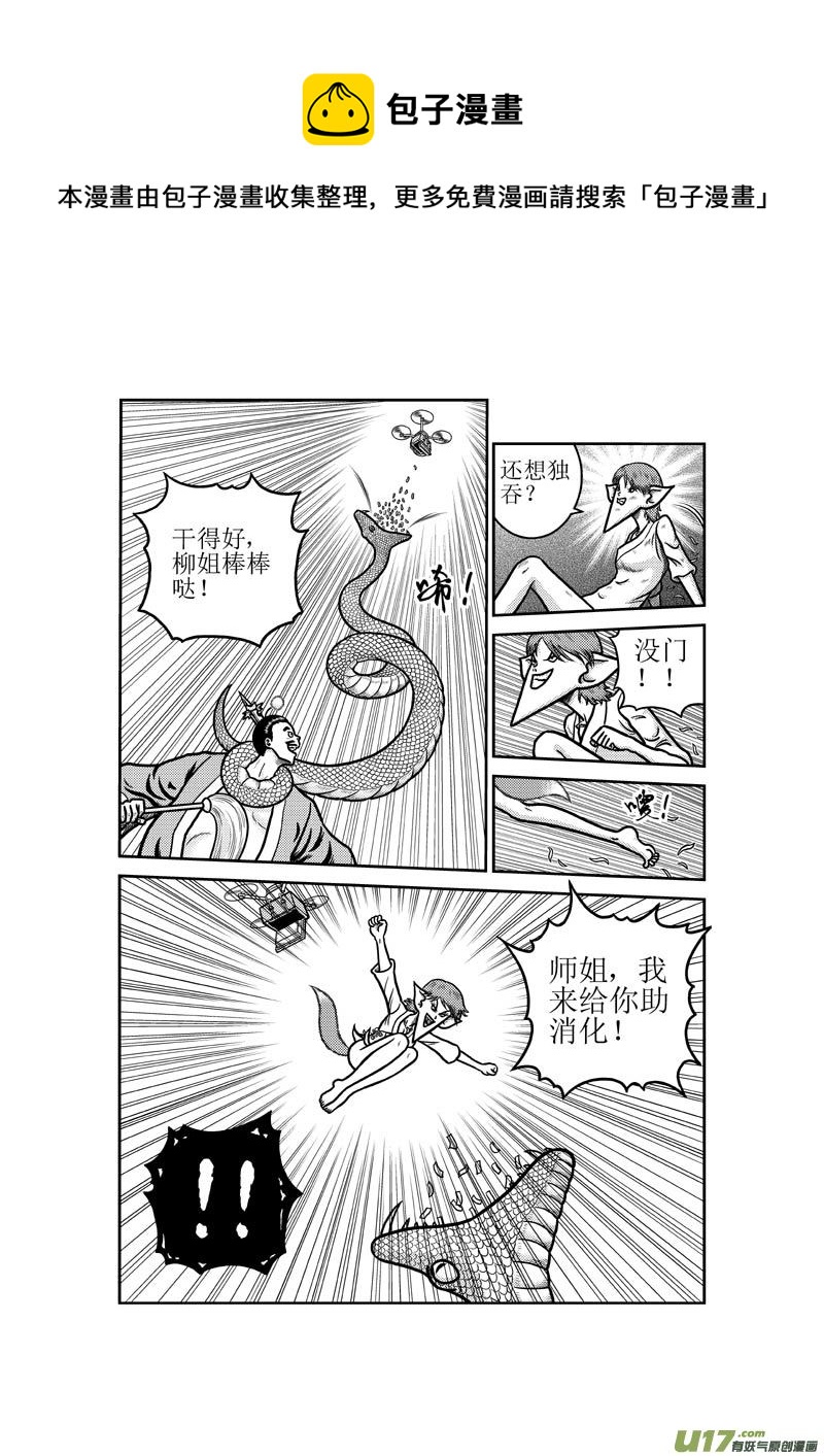 第四十四章 内讧-第45话