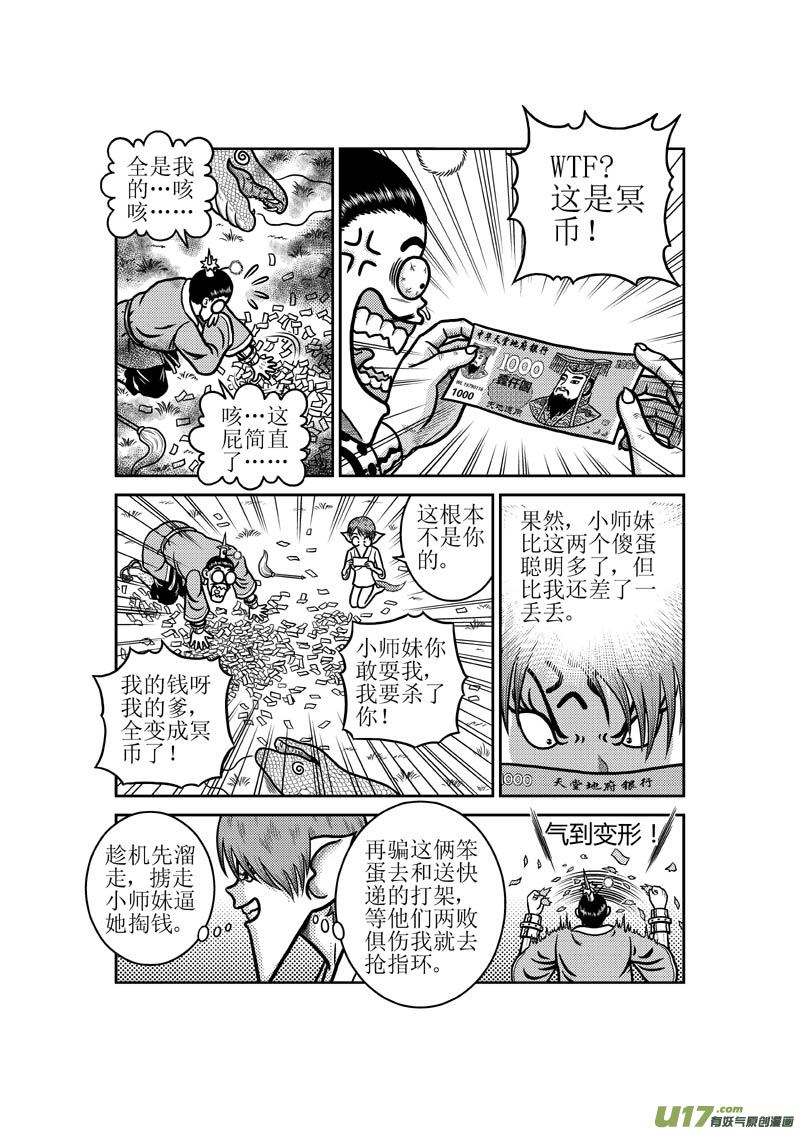 第四十四章 内讧-第45话