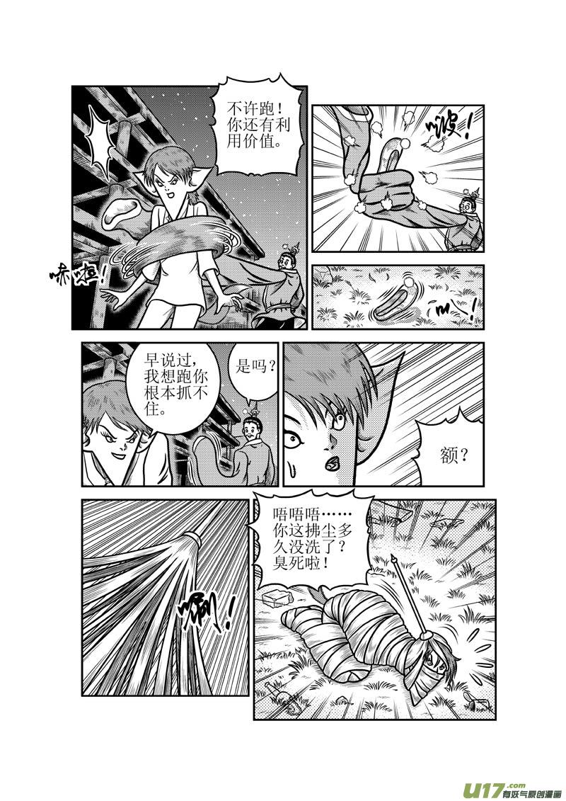 第四十四章 内讧-第45话