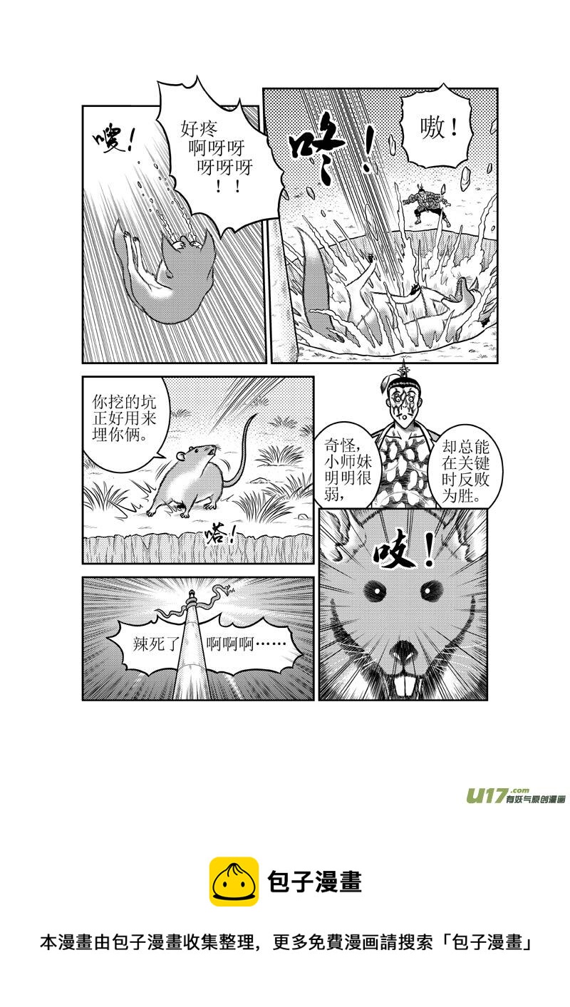 第四十六章 小师妹的原身-第47话