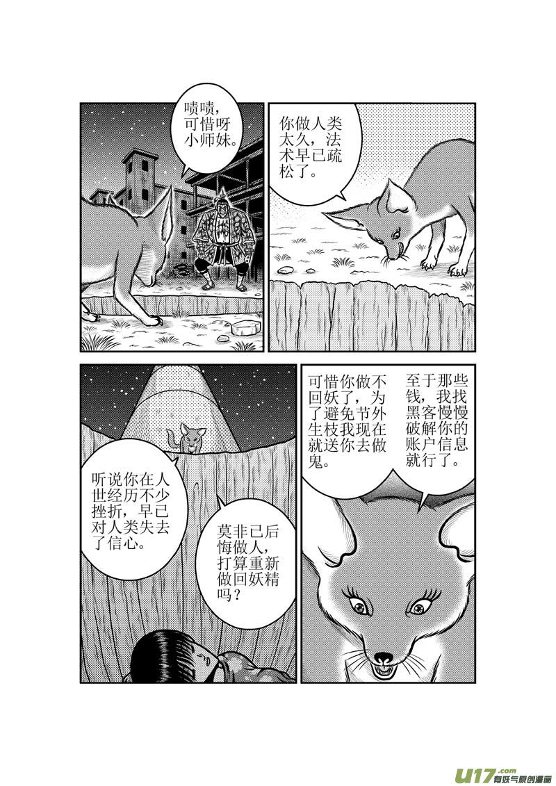 第四十六章 小师妹的原身-第47话