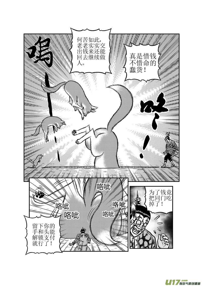 第四十六章 小师妹的原身-第47话