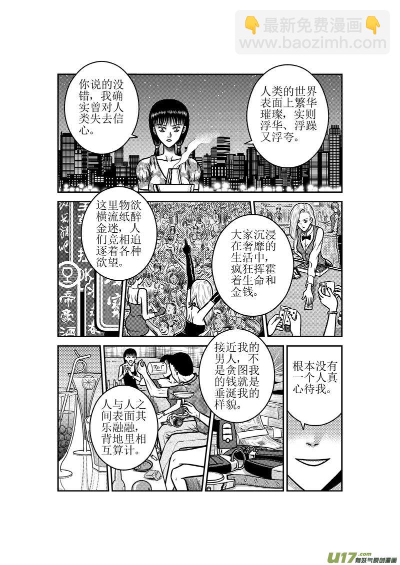 第四十六章 小师妹的原身-第47话