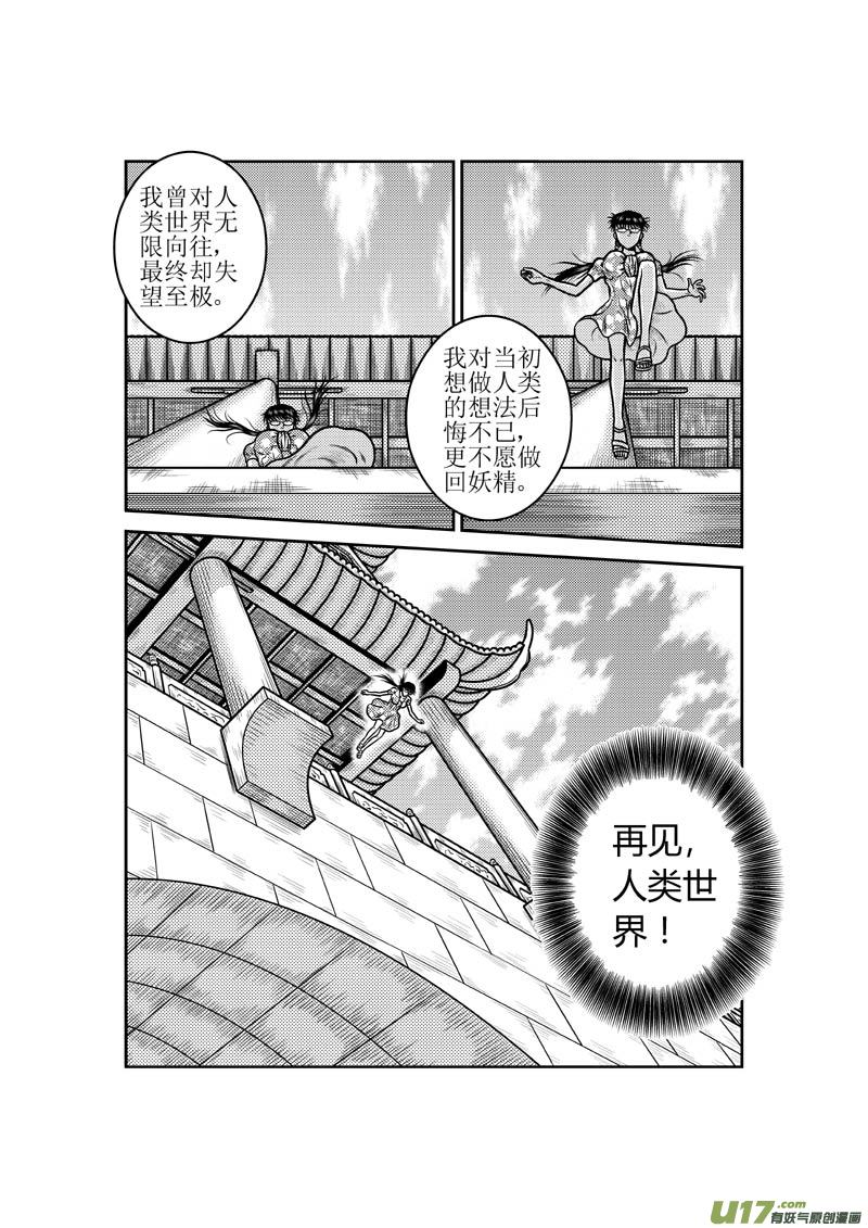 第四十六章 小师妹的原身-第47话