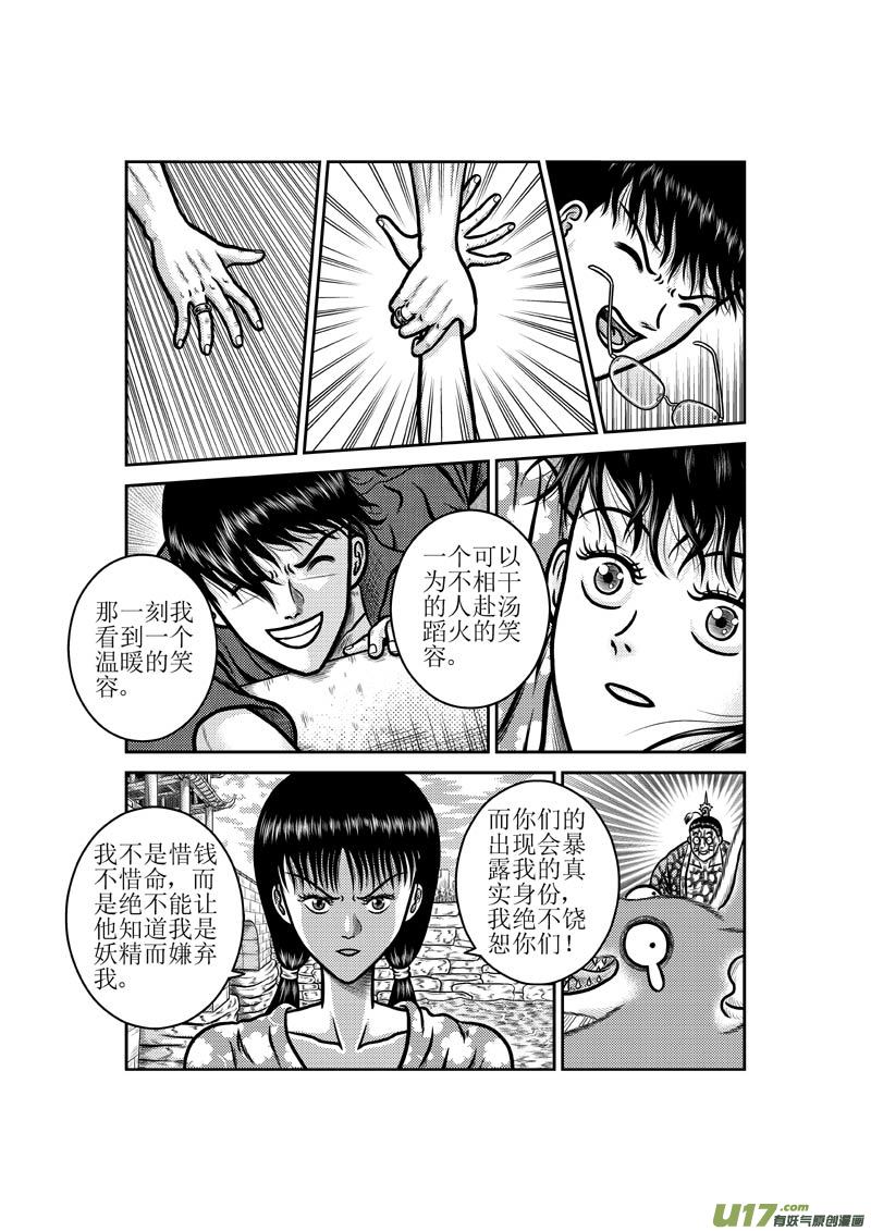 第四十六章 小师妹的原身-第47话