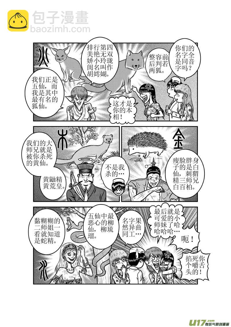 第四十八章 五仙-第49话