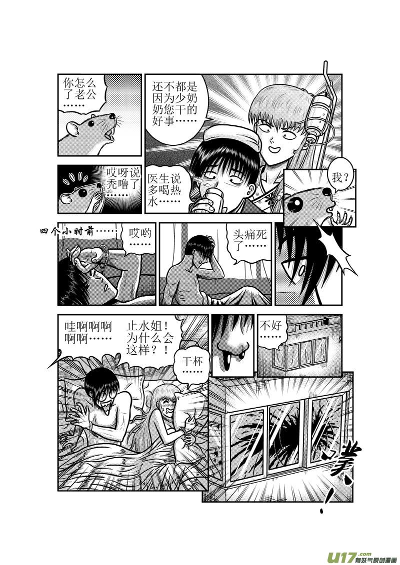 第四十八章 五仙-第49话