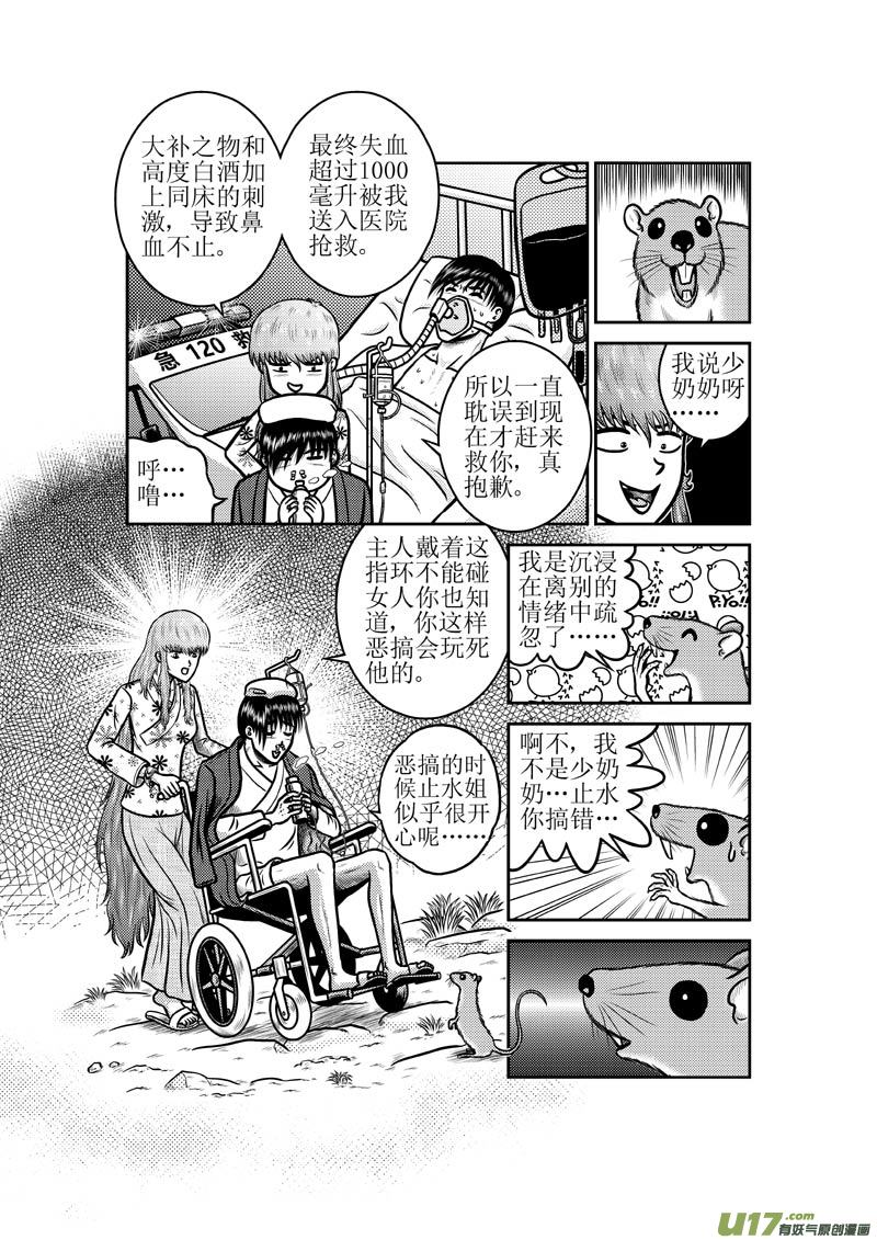 第四十八章 五仙-第49话