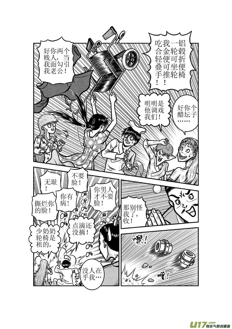 第四十八章 五仙-第49话