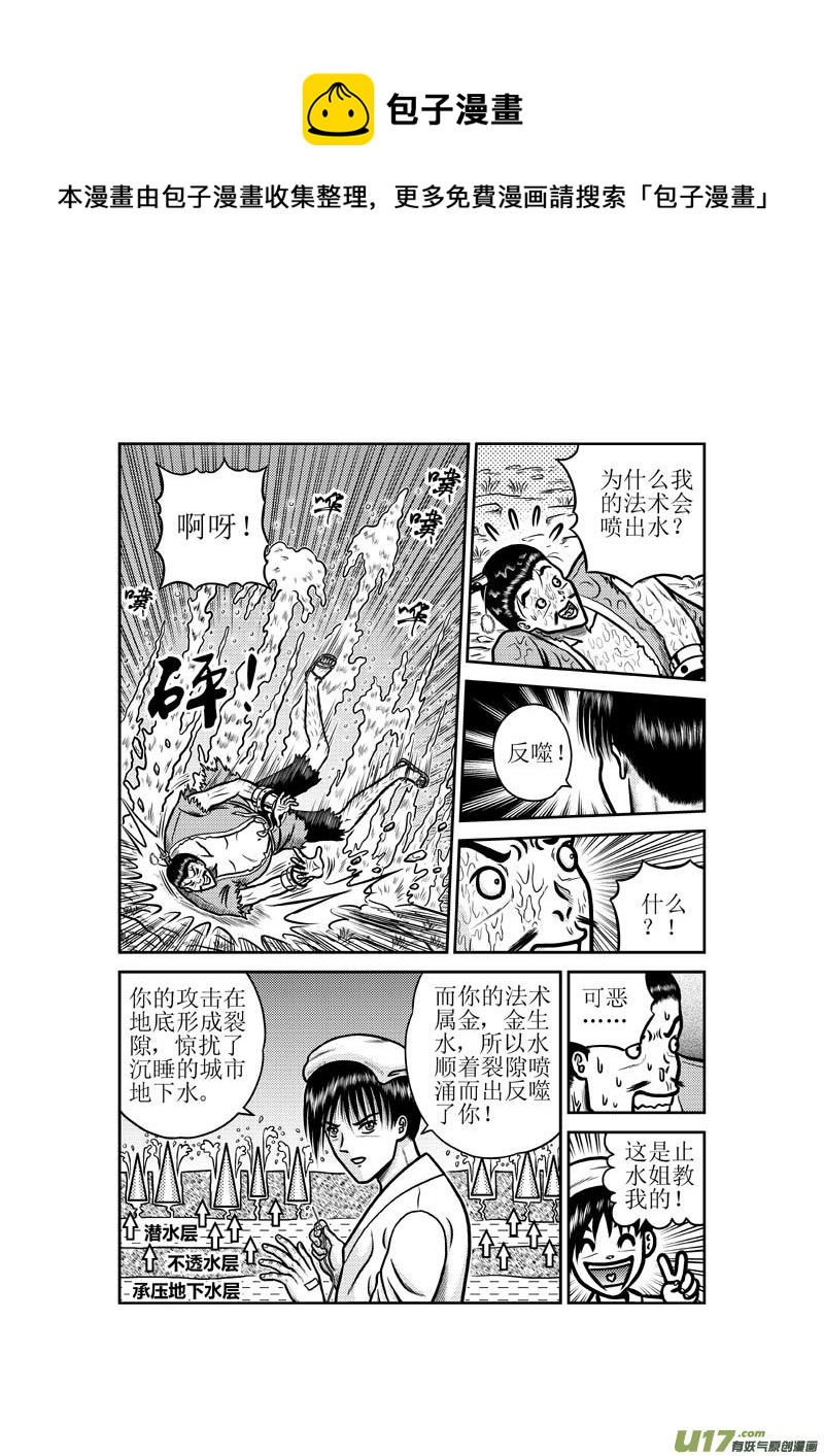 第四十八章 五仙-第49话